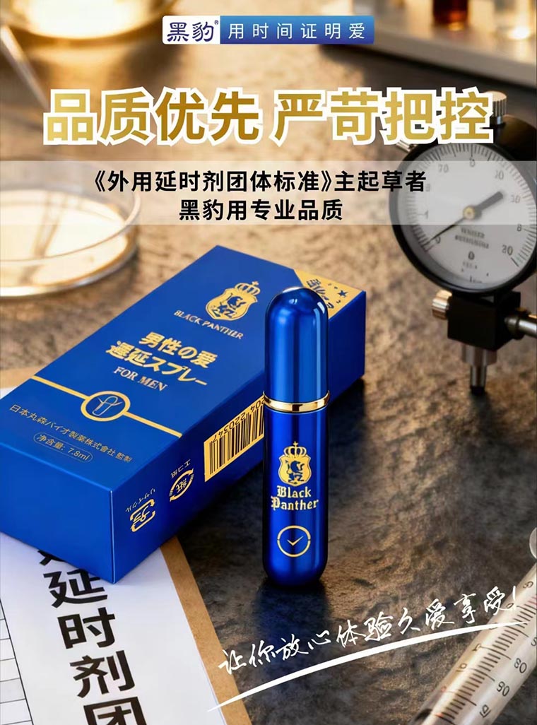 黑豹金冠延时喷剂广州二十七届成人用品展首现,有什么特点? 第2张 黑豹金冠延时喷剂广州二十七届成人用品展首现,有什么特点? 第2张