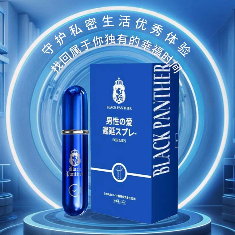 黑豹银冠延时喷剂的成分及使用方法  第1张