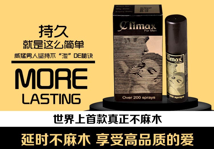 印度Climax延时喷剂-价格-使用方法  第1张