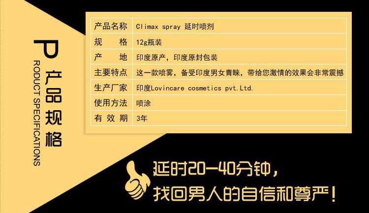 印度Climax延时喷剂-价格-使用方法  第3张