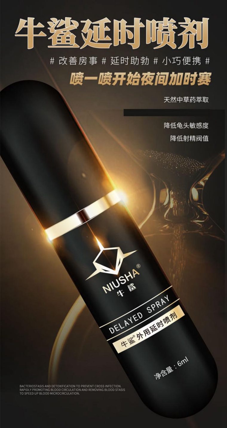 初感牛鲨延时喷剂-价格多少钱-使用方法  第1张