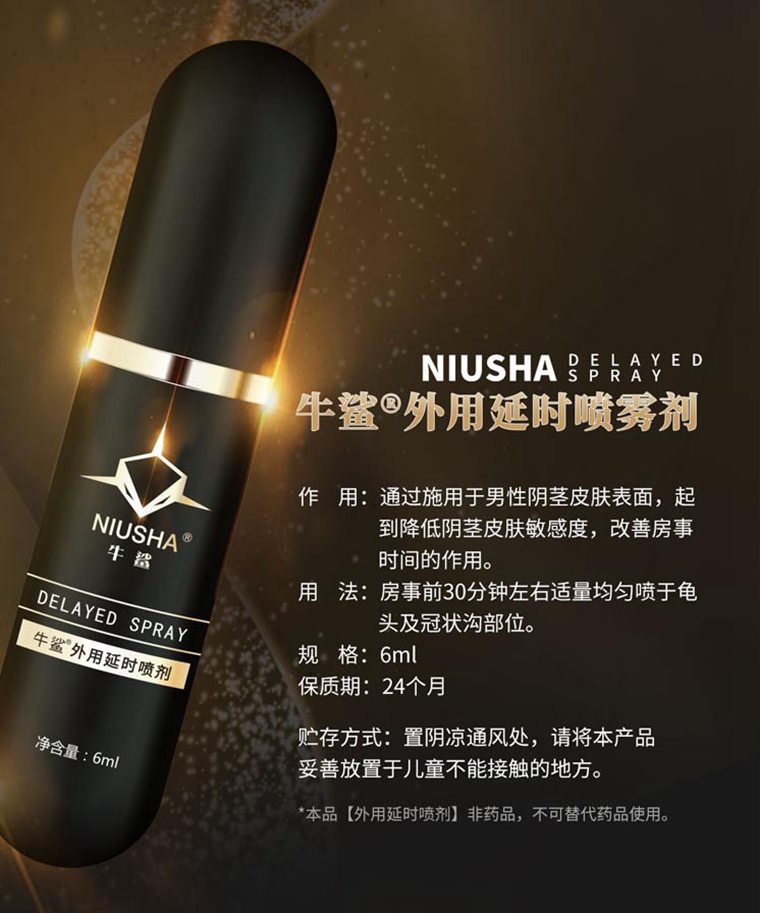 初感牛鲨延时喷剂-价格多少钱-使用方法  第5张