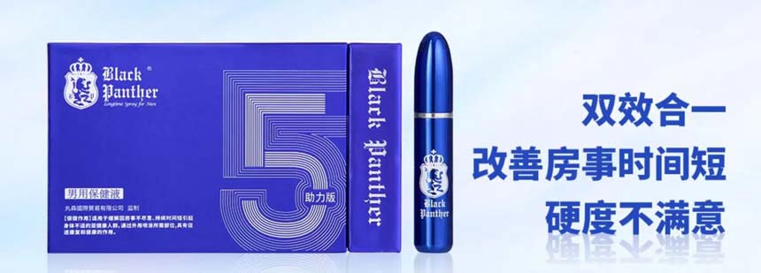 黑豹五代助力版延时喷剂的主要成分及使用方法  第1张