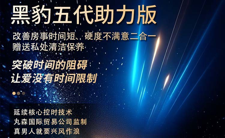 黑豹五代助力版延时喷剂的主要成分及使用方法  第4张