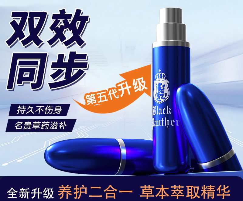黑豹五代助力版延时喷剂的主要成分及使用方法  第2张