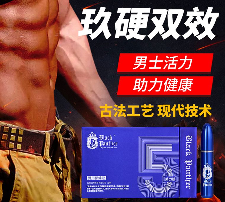 黑豹五代助力版延时喷剂的主要成分及使用方法  第3张