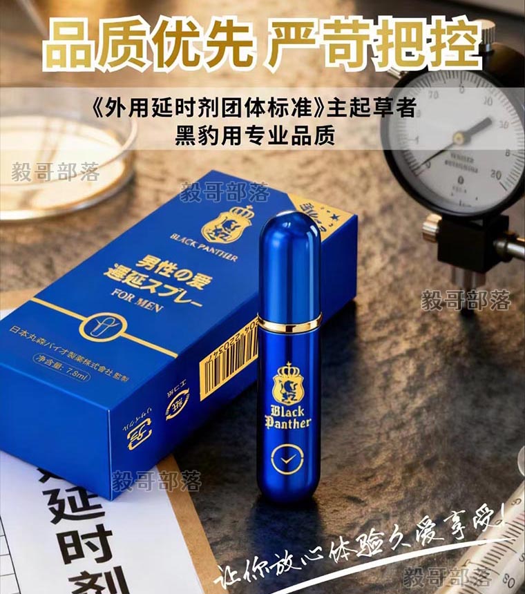 黑豹金冠延时喷剂的成分，使用方法  第1张